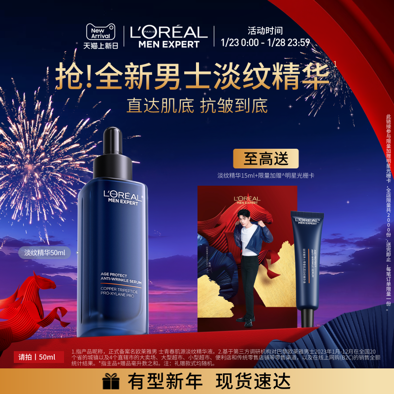 欧莱雅男士青春肌源淡纹精华液紧致抗皱抗老补水保湿清爽护肤品