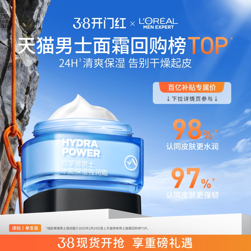 【百亿补贴】欧莱雅男士保湿面霜补水乳液滋润擦脸部护肤品礼物