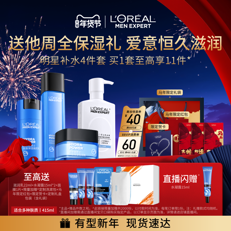 【新年礼物】欧莱雅男士水能套装补水保湿水乳护肤品洗面奶面霜