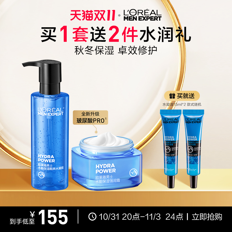 欧莱雅男士水能水凝露强润霜套装 补水保湿爽肤水保湿锁水护肤品