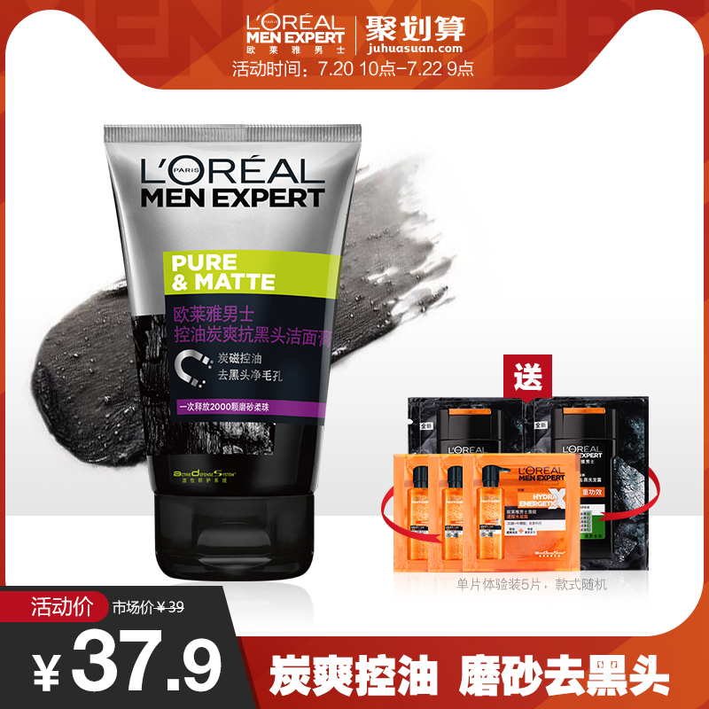 ?#38450;?#38597;男士清洁毛孔控油磨砂?#36141;?#22836;洗面奶男 去黑头护肤品洁面乳