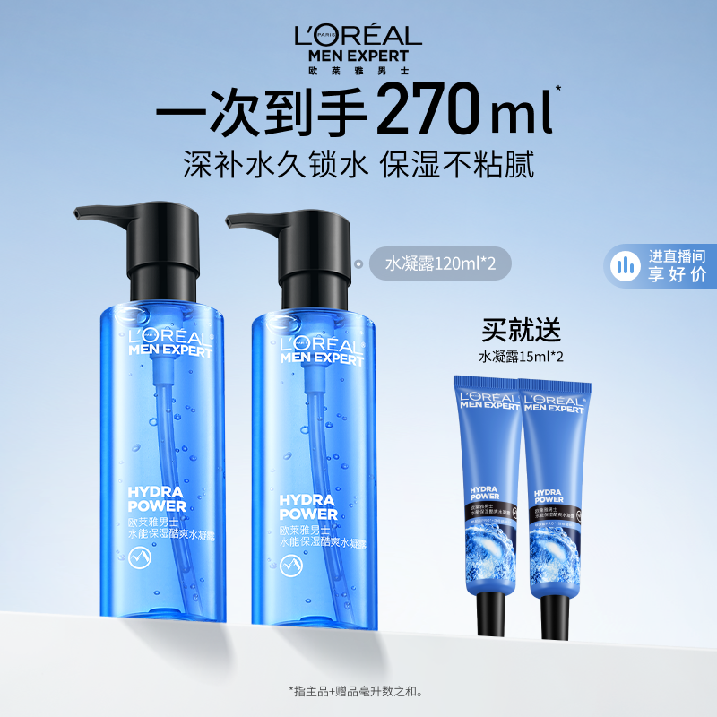 欧莱雅男士专用水能保湿水凝露爽肤水清爽补水酷爽脸部护肤品