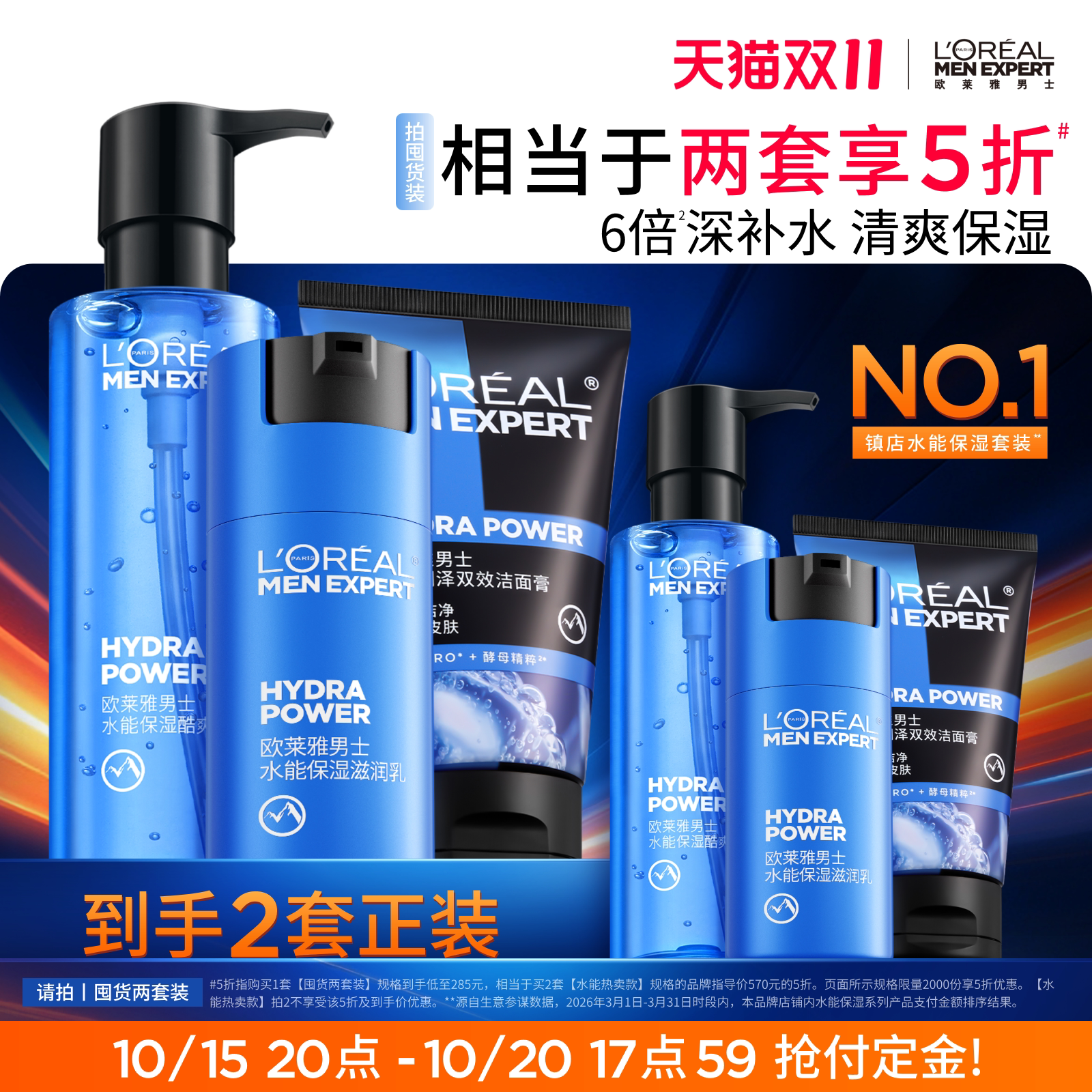 【双11 20点付定】欧莱雅男士保湿套装补水洗面奶水乳面霜护肤品