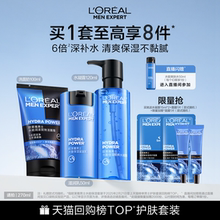 欧莱雅男士补水保湿套装洗面奶水乳面霜护肤品清爽男生生日礼物
