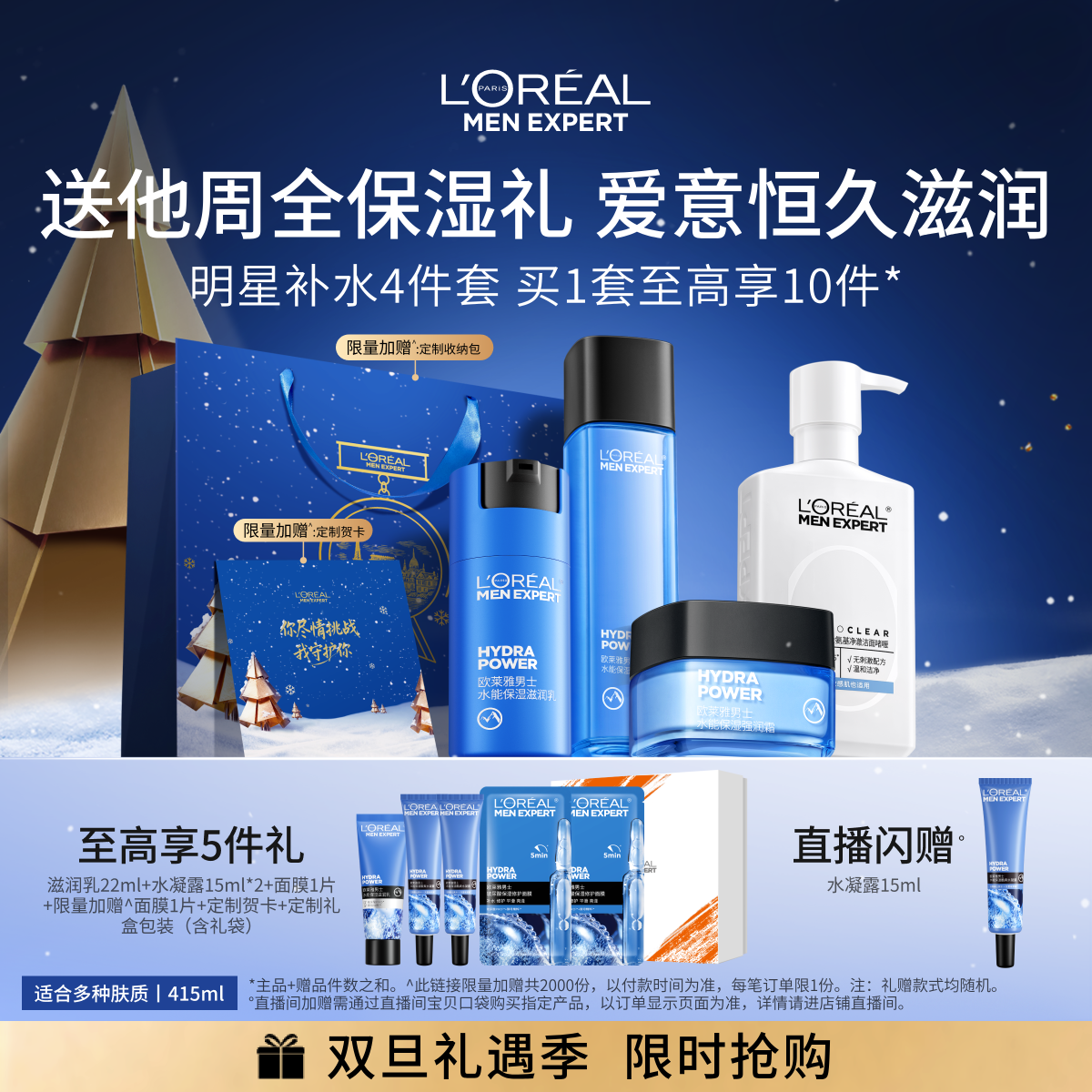 【新年礼物】欧莱雅男士水能套装补水保湿水乳护肤品洗面奶面霜