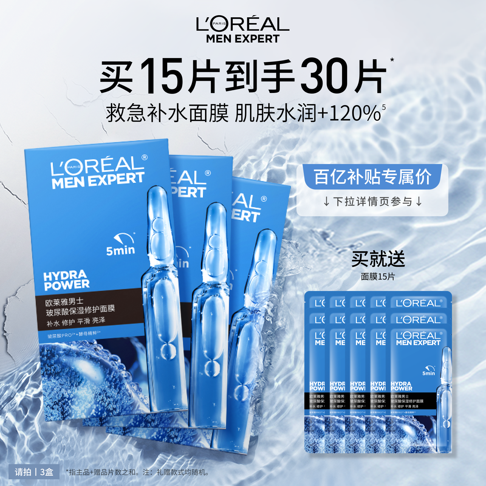 【618抢先购】欧莱雅男士专用玻尿酸面膜晒后修护救急补水保湿