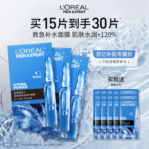 欧莱雅男士玻尿酸补水保湿面膜