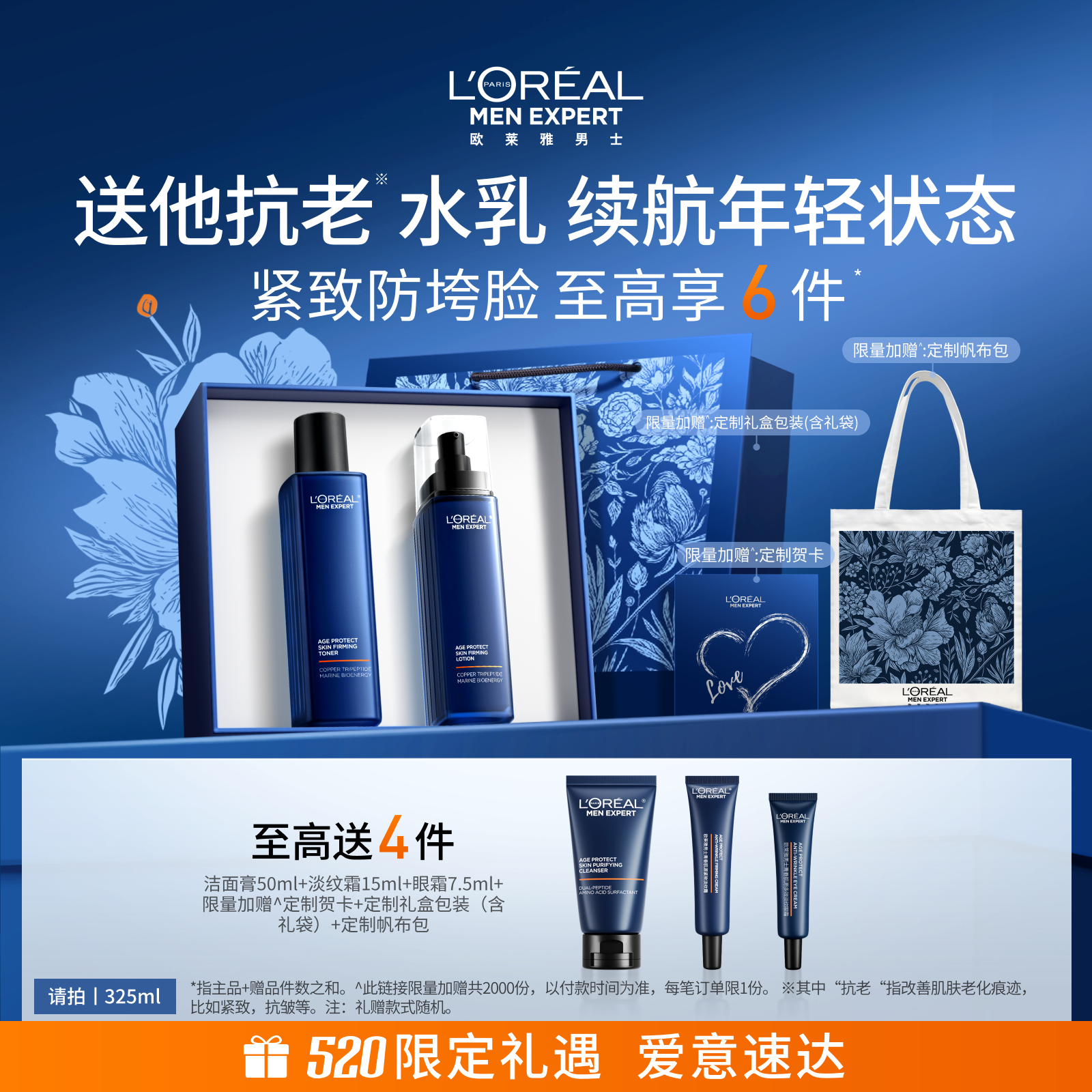 【520送男朋友礼物】欧莱雅男士淡纹水乳套装紧致抗皱保湿护肤品