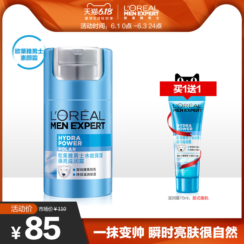 欧莱雅男士白熊护肤品套装控油补水男士专用保湿乳液套装素颜霜