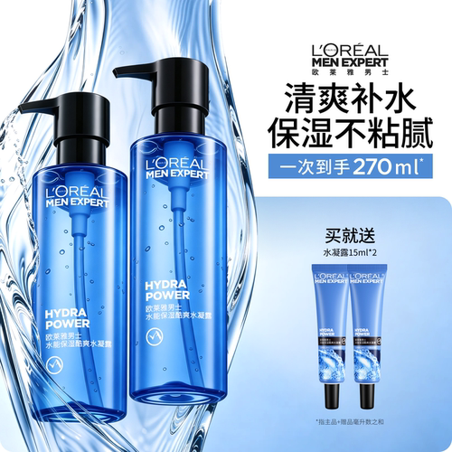 欧莱雅男士专用水凝露保湿清爽