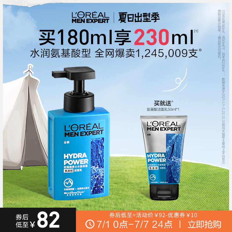 欧莱雅男士水能氨基酸高保湿洗面奶温和清洁男士专用洁面乳护肤品