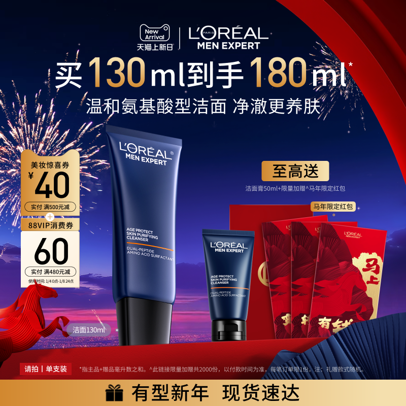 欧莱雅男士氨基酸洗面奶温和清洁紧致水润保湿控油洁面乳官方正品