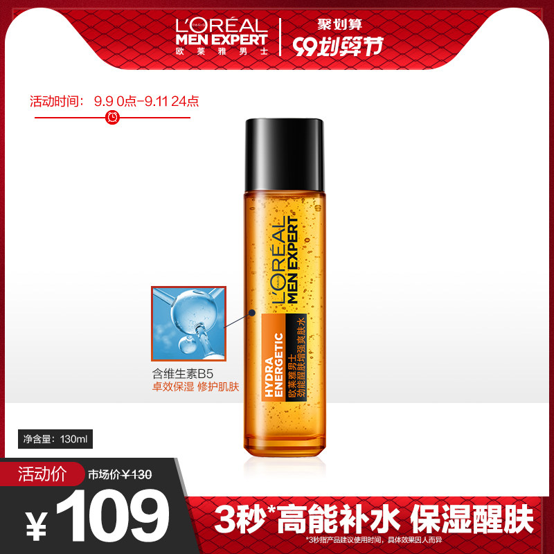 欧莱雅男士清爽醒肤劲能爽肤水补水保湿收缩毛孔男士专用官方正品