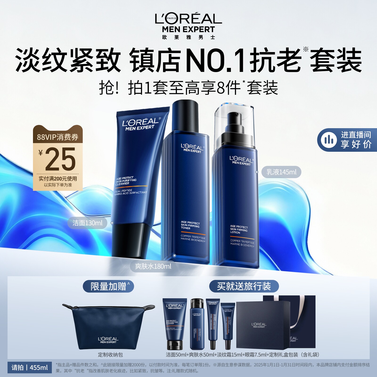 欧莱雅男士淡纹套装紧致抗皱保湿洗面奶水乳护肤品送男友礼物520