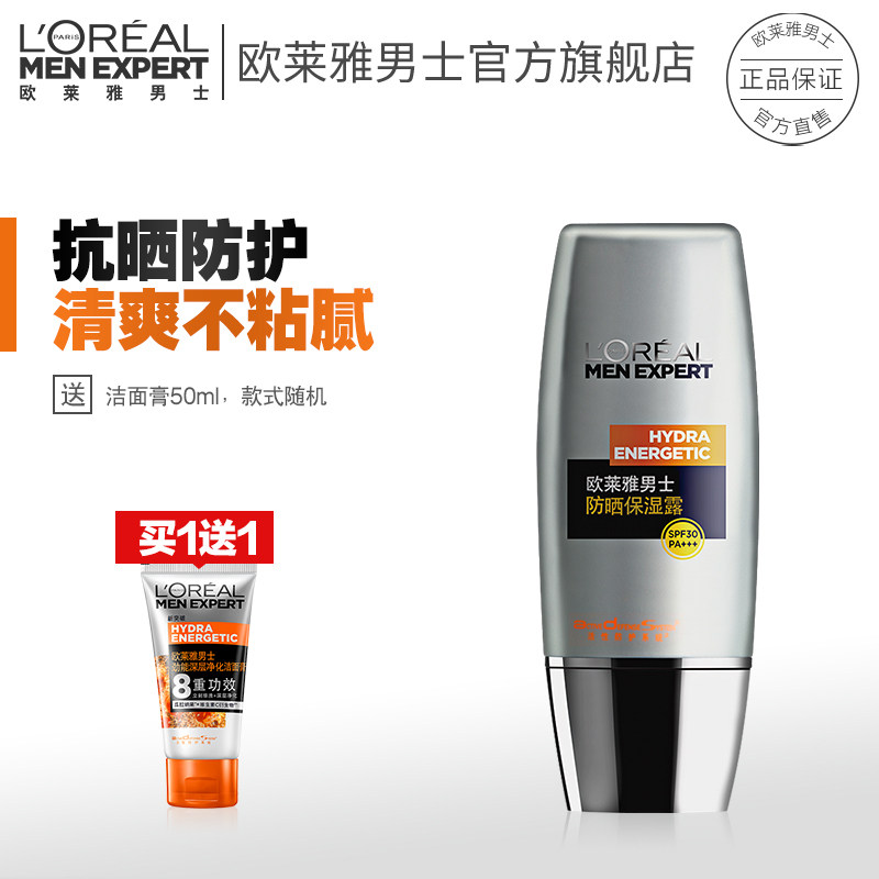 欧莱雅男士抗晒防护保湿露户外防晒霜抵抗日晒补水保湿清爽正品