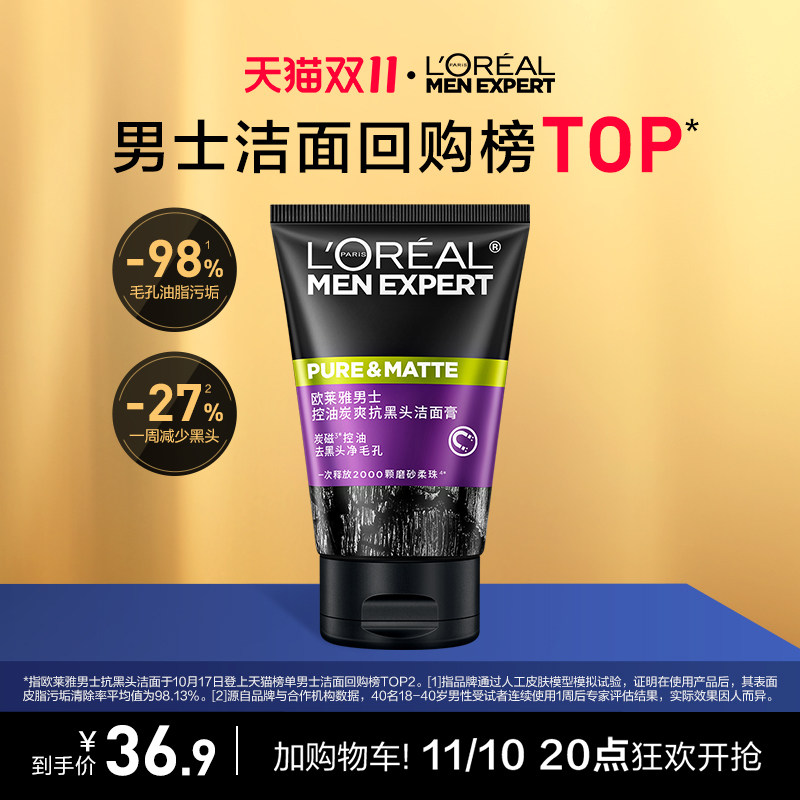 欧莱雅男士专用清洁毛孔控油磨砂去角质洗面奶去黑头护肤品洁面乳使用感如何?