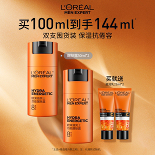 官方正品 擦脸油乳液护肤品套装 劲能醒肤露面霜补水保湿 欧莱雅男士