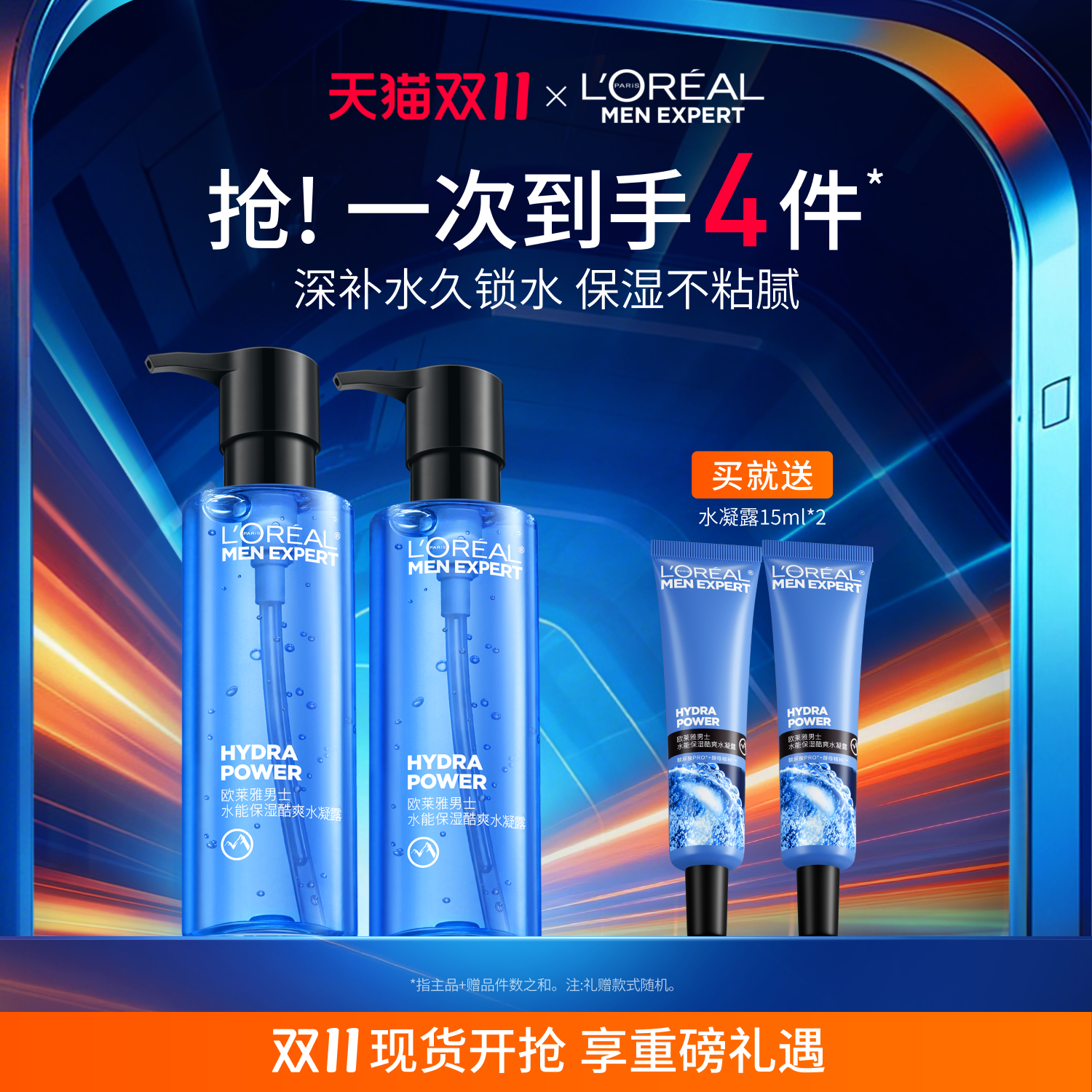 【双11立即抢购】欧莱雅男士专用水凝露爽肤水保湿补水脸部护肤