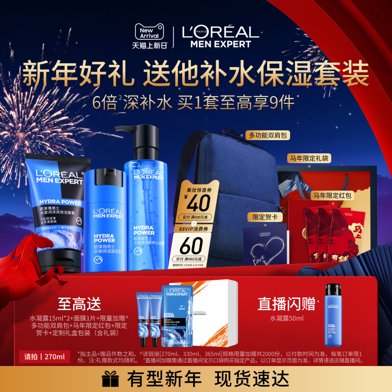 【新年礼物】欧莱雅男士保湿套装补水洗面奶水乳面霜护肤品送男生