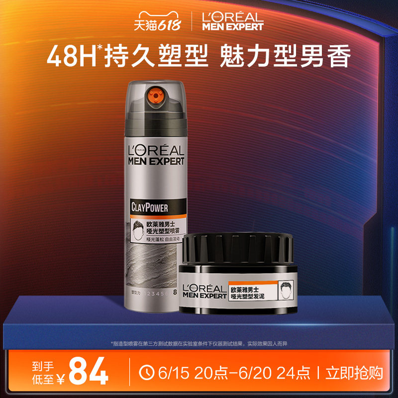 欧莱雅男士哑光发泥喷雾套装持久定型喷雾自然蓬松造型非发胶干胶