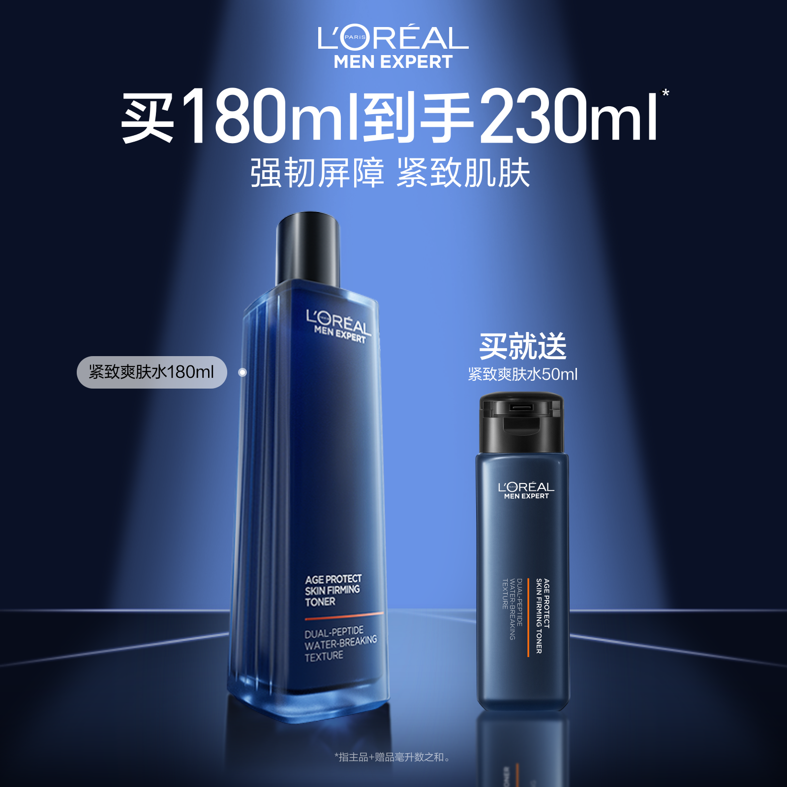 歐萊雅男士爽膚水緊致保濕補水