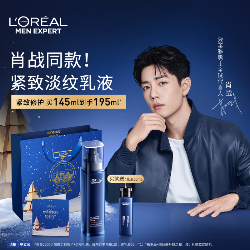 【圣诞礼物】欧莱雅男士淡纹乳液面霜紧致抗老保湿护肤品肖战同款