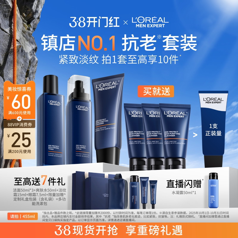 【38立即抢购】欧莱雅男士淡纹套装紧致抗皱洗面奶水乳护肤品礼物