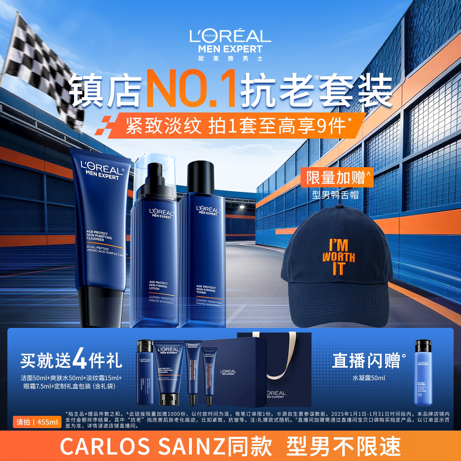 欧莱雅男士淡纹紧致抗皱护肤套装洗面奶水乳401元