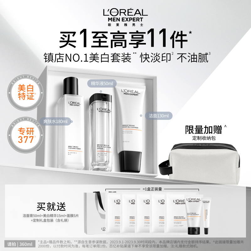 欧莱雅男士耀白套装礼盒美白洗面奶水乳护肤品控油保湿生日礼物