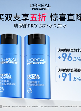 欧莱雅男士水能保湿滋润乳液面霜补水润肤擦脸部护肤品清爽秋冬