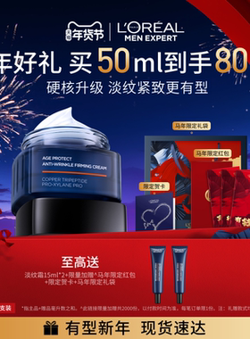 【新年礼物】欧莱雅男士淡纹面霜2.0 紧致保湿乳秋冬男生肖战同款