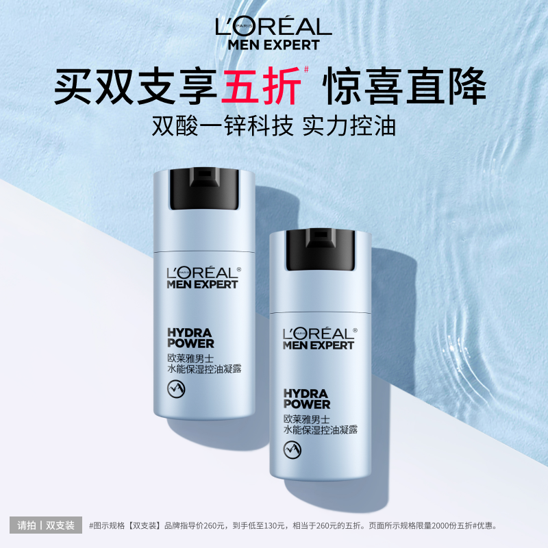 欧莱雅男士水能保湿控油凝露50ml