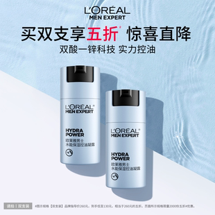 欧莱雅男士水能保湿控油凝露补水舒缓脸部乳液擦脸护肤品官方正品