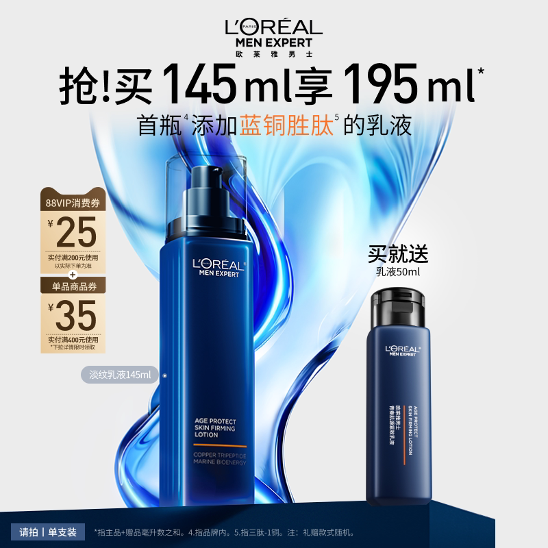 欧莱雅男士青春肌源淡纹乳液面霜紧致抗老抗皱补水保湿控油护肤品