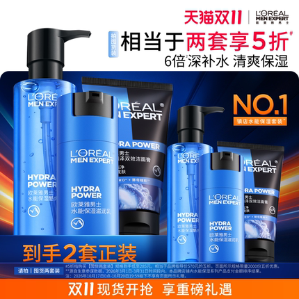 【双11立即抢购】欧莱雅男士补水套装保湿洗面奶水乳秋冬护肤品