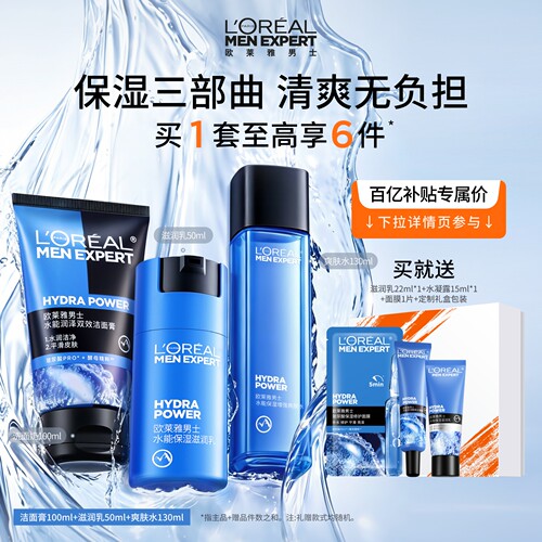 欧莱雅男士水能保湿套装清爽水乳洗面奶护肤品礼物 - 封面