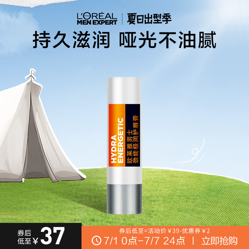 欧莱雅男士润唇膏男士专用滋润保湿补水防干裂无色口唇膏口油护唇