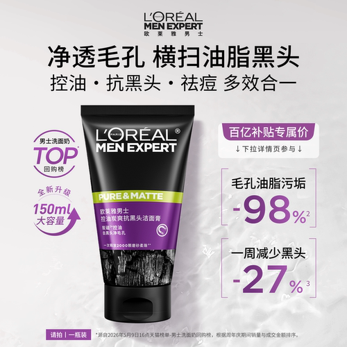 磨砂抗黑头 清洁控油
