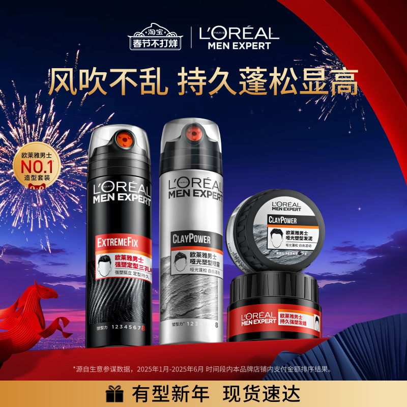 欧莱雅男士哑光发泥定型喷雾造型套装头发自然蓬松发胶非发蜡干胶