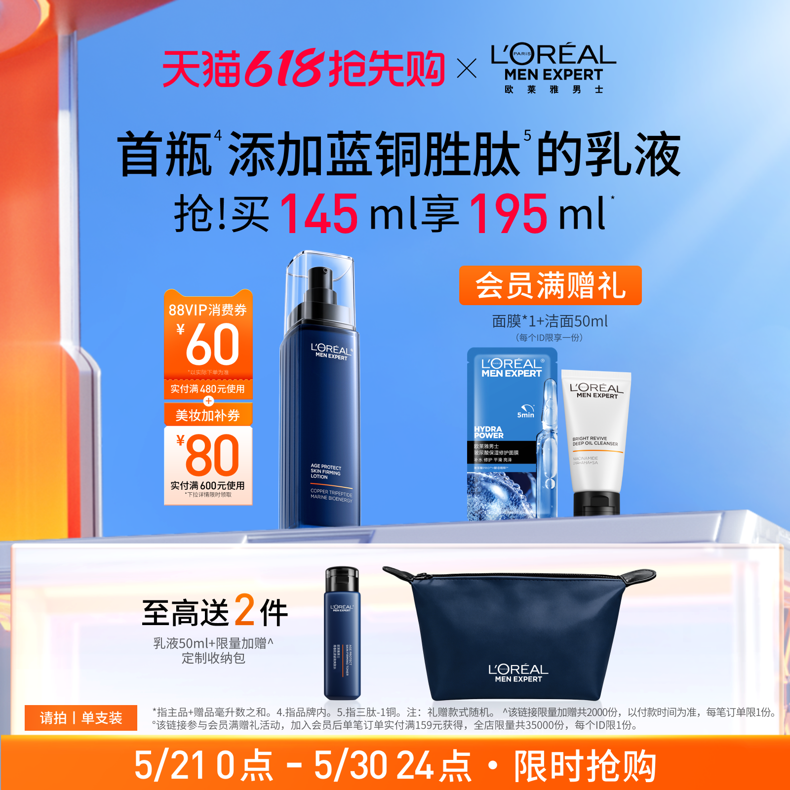 【618立即抢购】欧莱雅男士淡纹乳液面霜紧致抗皱补水保湿护肤品