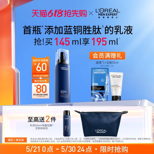 【618立即抢购】欧莱雅男士淡纹乳液面霜紧致抗皱补水保湿护肤品