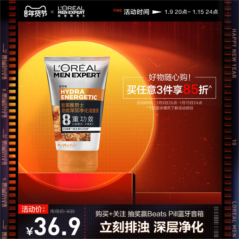 欧莱雅男士洗面奶劲能深层净化洁面膏100ml 男士专用洁面官方正品