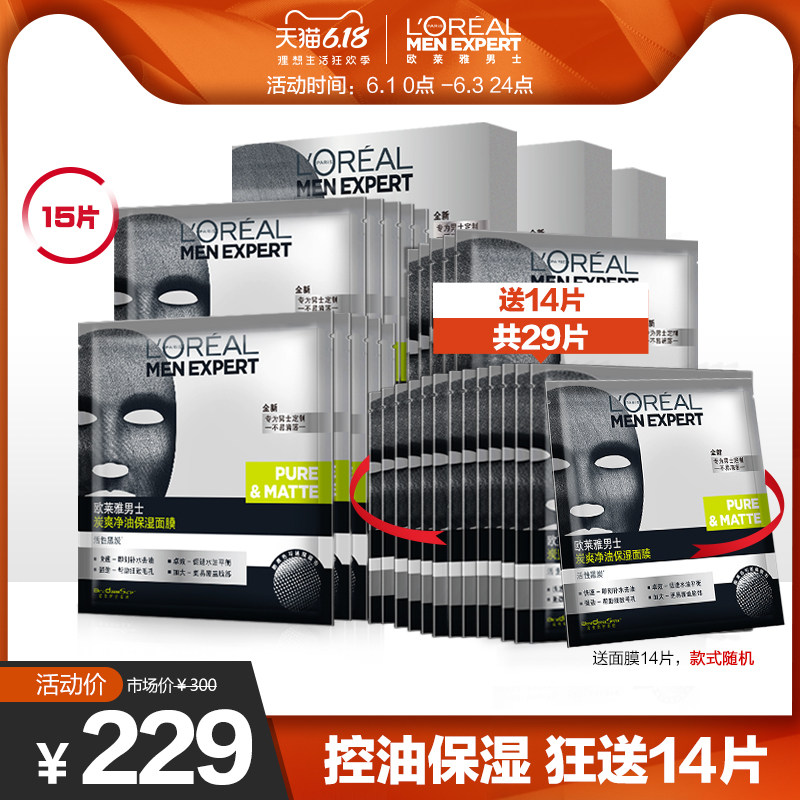 欧莱雅男士面膜补水保湿控油男士专用玻尿酸补水控油面膜男士专用