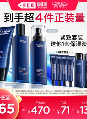 【李佳琦双11美妆品牌专场】欧莱雅男士淡纹套装护肤品水乳洁面*