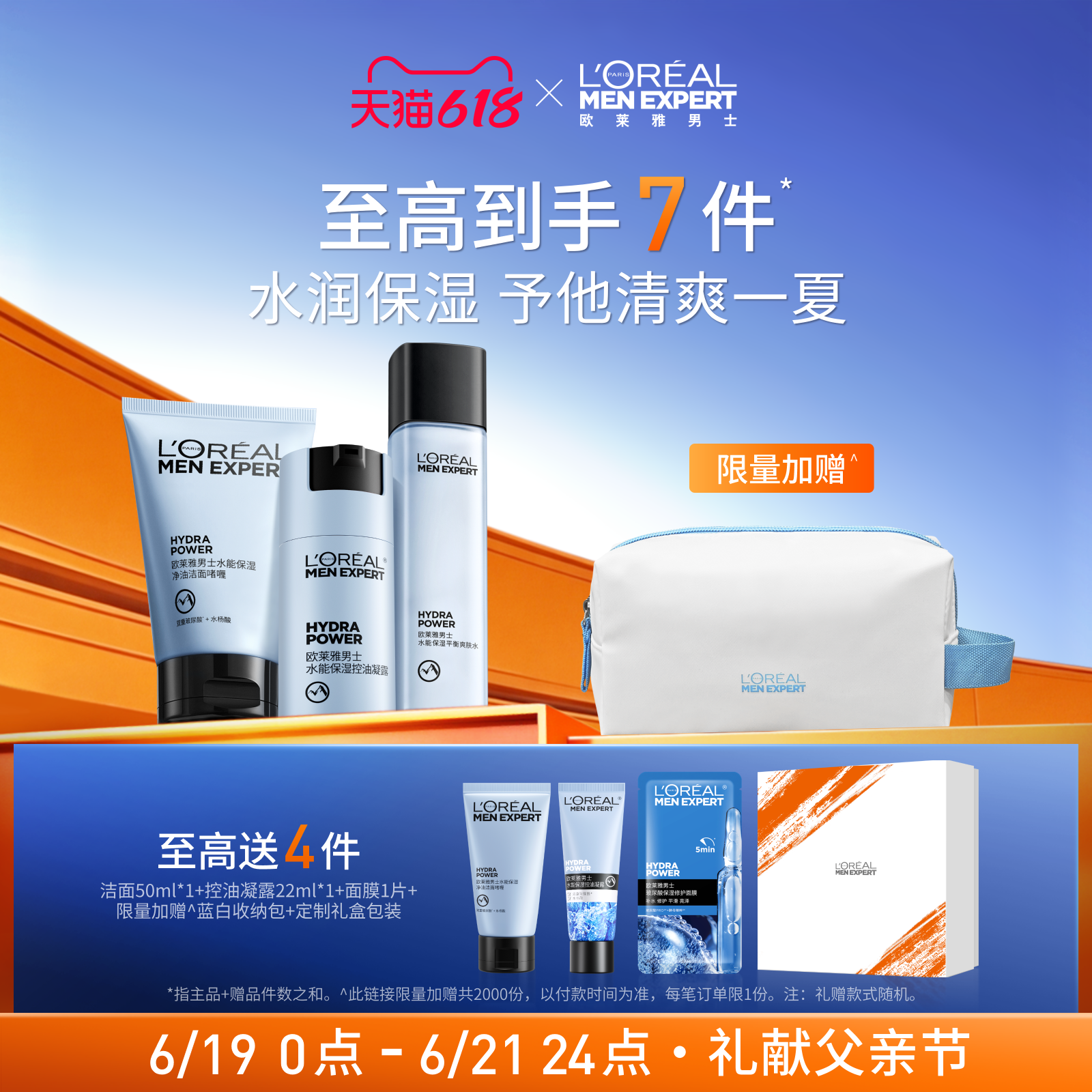 【618立即抢购】欧莱雅男士控油套装水乳洗面奶护肤品父亲节礼物