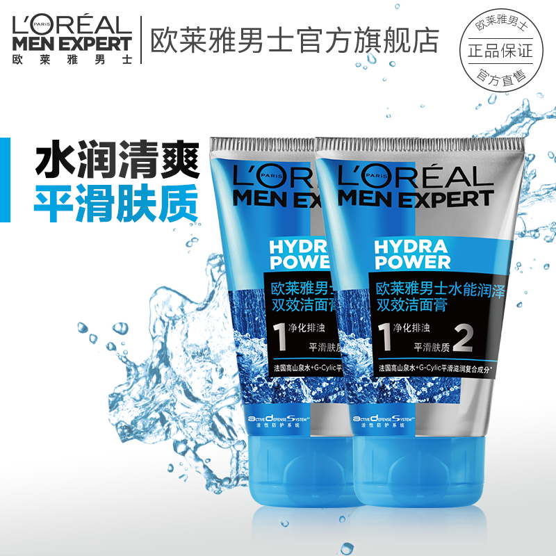 欧莱雅男士水能润泽双效洁面膏100ml*2 深层清洁 补水保湿洗面奶
