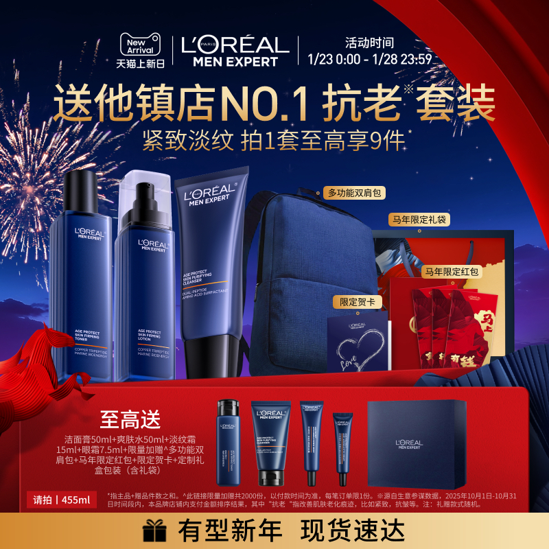【新年礼物】欧莱雅男士淡纹套装紧致抗皱水乳护肤品男生肖战同款