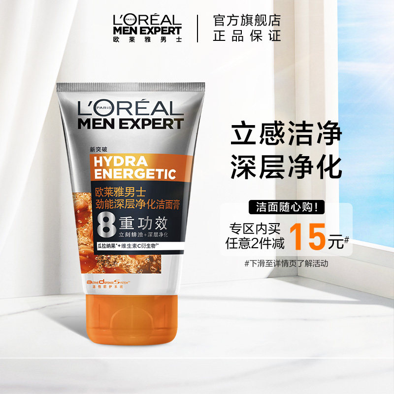欧莱雅男士洗面奶劲能深层净化洁面膏100ml 男士专用洁面官方正品