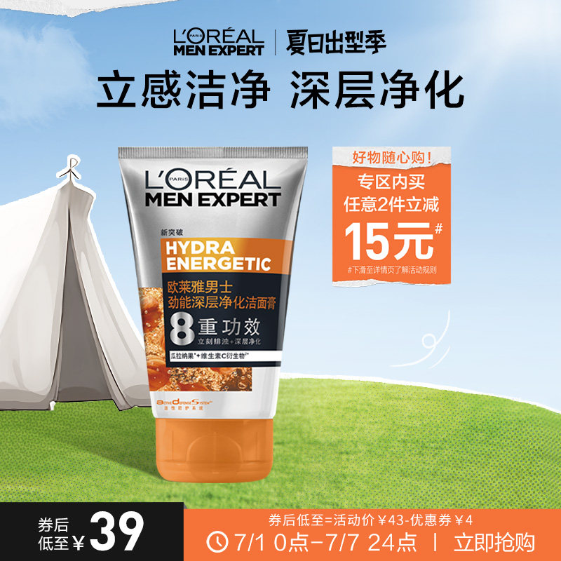 欧莱雅男士洗面奶劲能深层净化洁面膏100ml 男士专用洁面官方正品