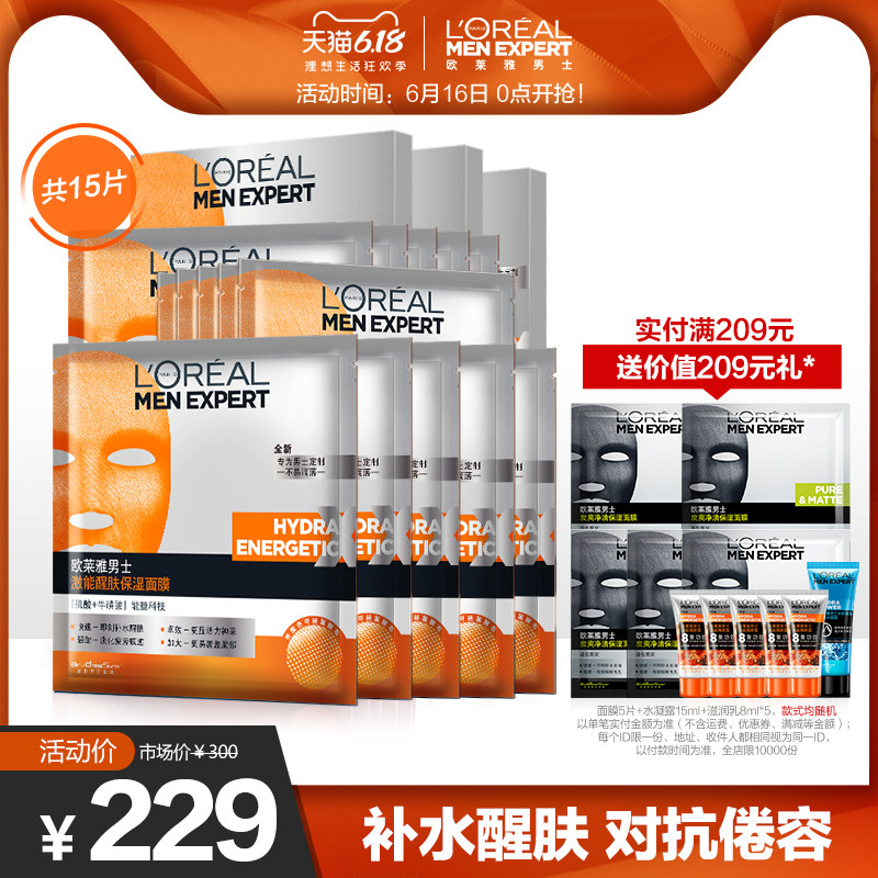 欧莱雅男士保湿激能醒肤面膜男士专用玻尿酸补水保湿面膜补水醒肤